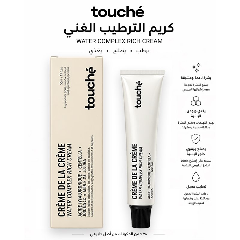 TOUCHE CREME DE LA CREME RICH CREAM 50ML