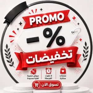 تخفيضات